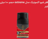 افتر شیو اکسونیک مدل infinity حجم ۱۰۰ میلی لیتر