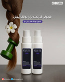 تونیک ضد ریزش بیز