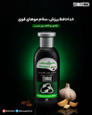 شامپو کافئین سیر بیز