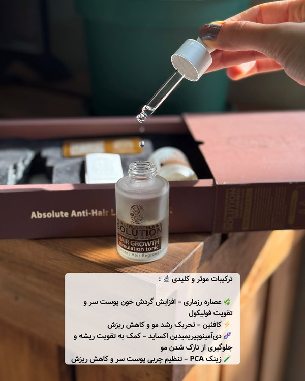 تونیک ضد ریزش و محرک رشد مجدد مو اکسونیک حجم 30 میلی لیتر