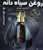 روغن ترکیبی لاکچری کوین