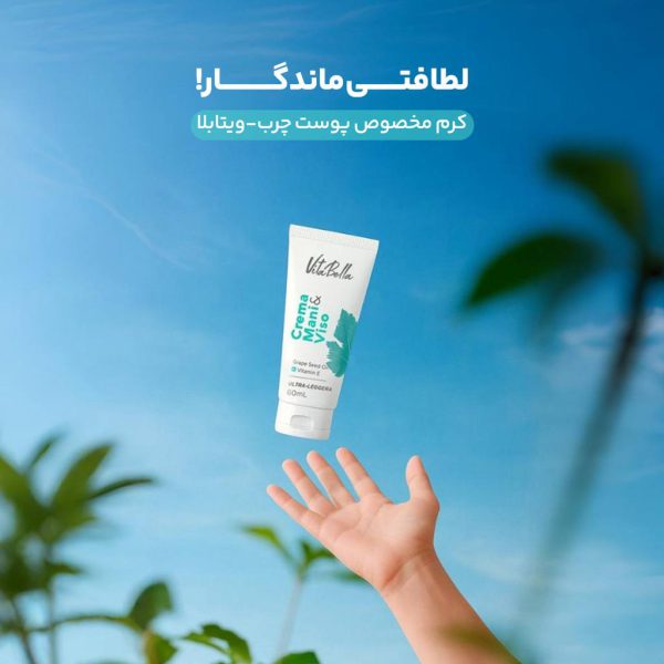 کرم مرطوب کننده مخصوص پوست‌ چرب ویتابلا - ۶۰میل