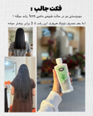 تونیک تقویتکننده مو - ۳۰۰ میلیلیتر