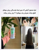 تونیک تقویتکننده مو - ۳۰۰ میلیلیتر
