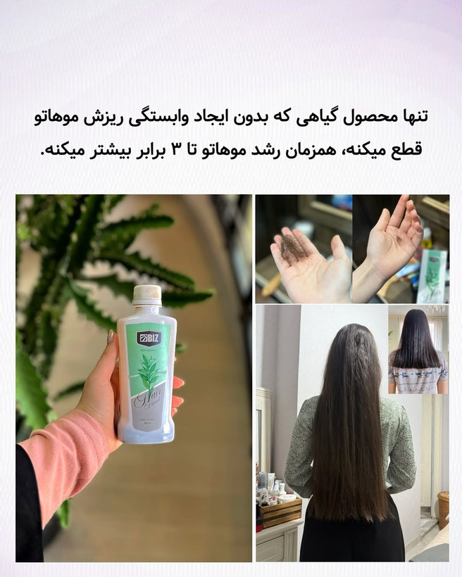 تونیک تقویتکننده مو - ۳۰۰ میلیلیتر